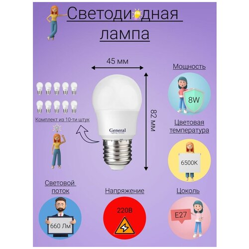 ������ 856� General, ����� ������������, �������� �� 10 ��., 8 ��, ������ E27, 6500�, ����� ����� ���