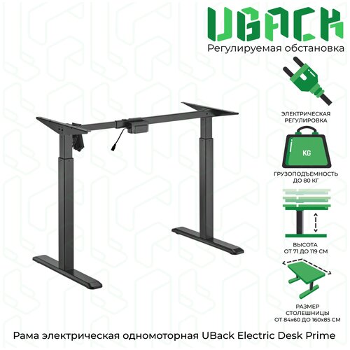  24750    () UBack Electric Desk Prime    71-119 , , 