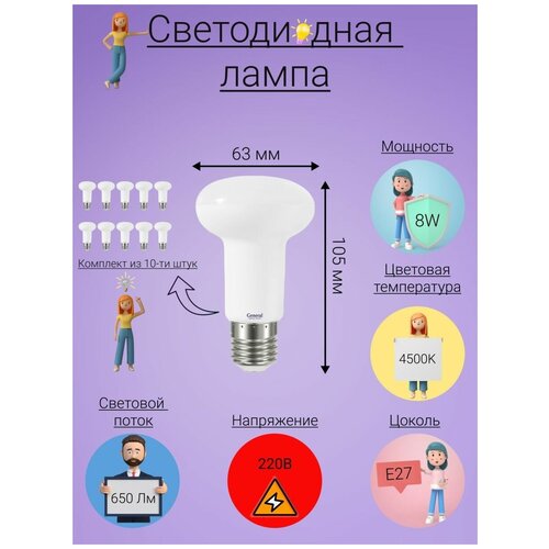 ������ 1489� General, ����� ������������, �������� �� 10 ��., 8 ��, ������ E27, 4500�, ����� ����� �����