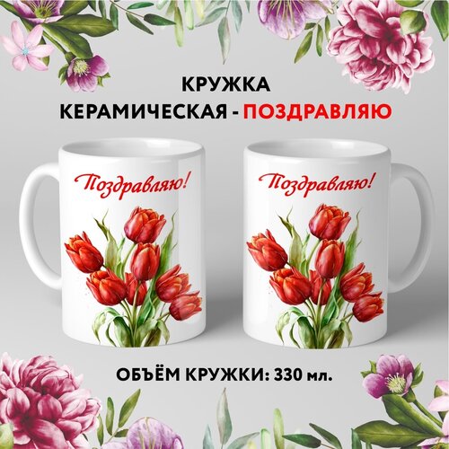  499   premium ,     -  3.3, 330 , mug_flowers_3.3