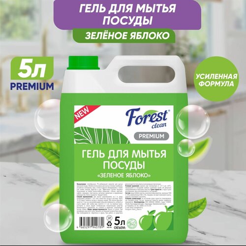  490      Forest clean   Premium,  5 