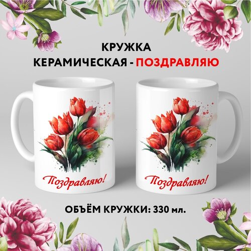  499   premium ,     -  2.3, 330 , mug_flowers_2.3