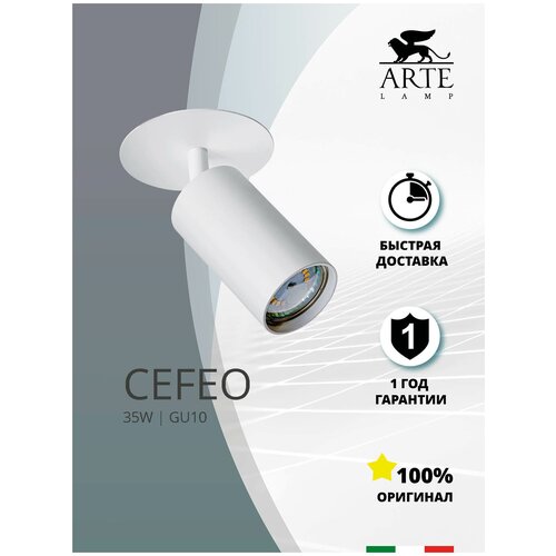  1490   Arte lamp Cefeo A3214PL-1WH