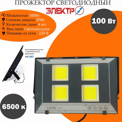  1225   100W (LED SPOTLIGHTS)