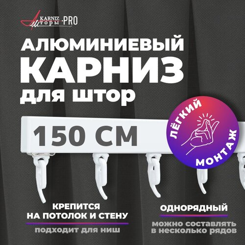 ������ 775� ������ ��� ���� ���������� KarnizPRO �����, �������, 1 ���, 150 ��, ������, �����
