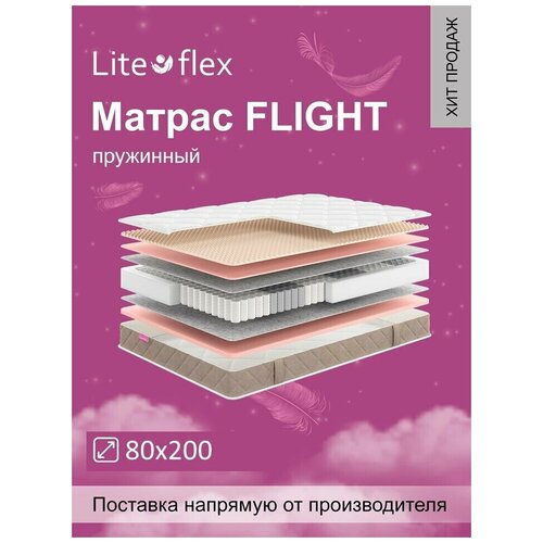  5768     Lite Flex Flight 80200