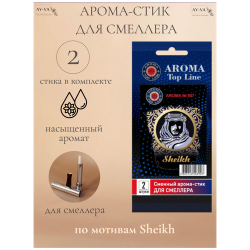  239  Aroma-Topline   2 .     Sheikh