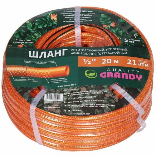  2097  Grandy Quality 1/2 20m PGH-12-20 325301