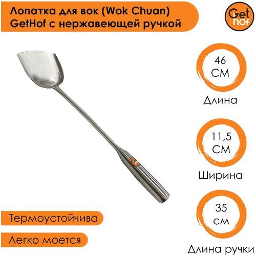  984    (Wok Chuan) GetHof     115 