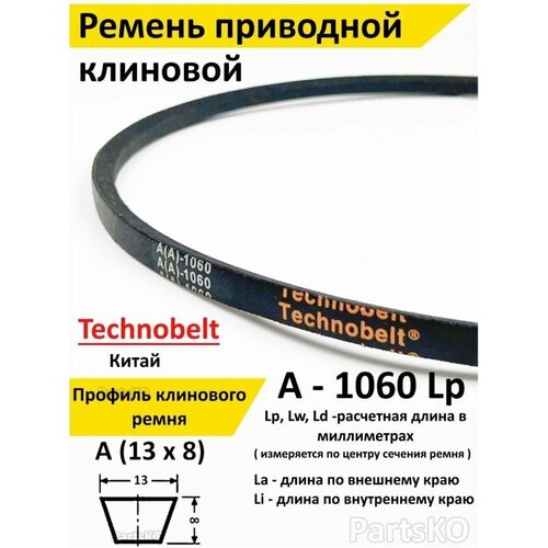  329   A 1060 LP  Technobelt A(A)1060