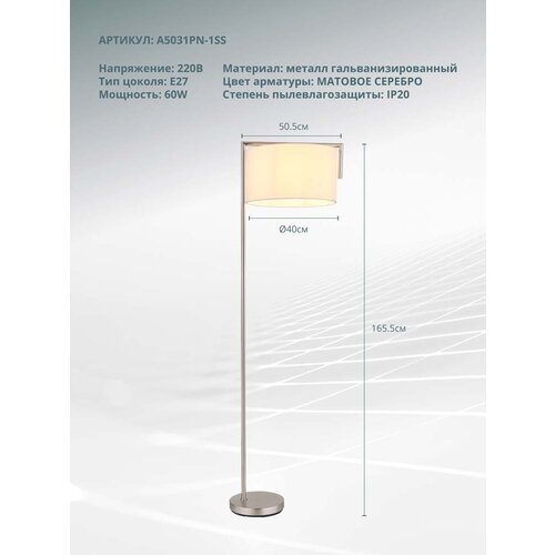  12990  Arte Lamp APEROL A5031PN-1SS