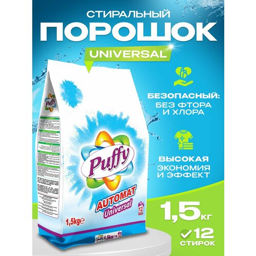  354   PUFFY AUTOMAT UNIVERSAL      1.5    , 