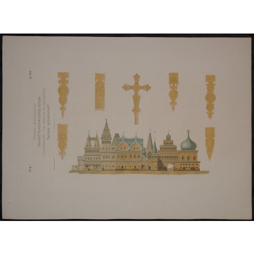 купить 55000р Деревяный крест, находящийся в часовне села Алексеевского. Фасад Коломенского дворца с восточной стороны.