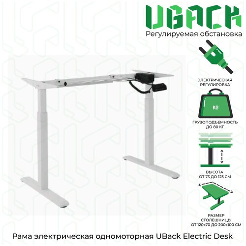  34700    () UBack Electric Desk    73-123 , , , 