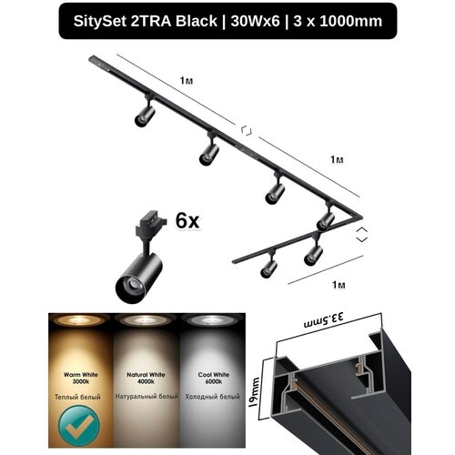  9555    CITYSet 6 X 30W 3000K 3X1000mm 2TRA, 