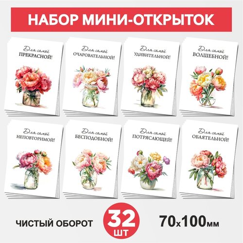  459  - 32 , 70100, , ,       -  27.2, postcard_32_flowers_set_27.2