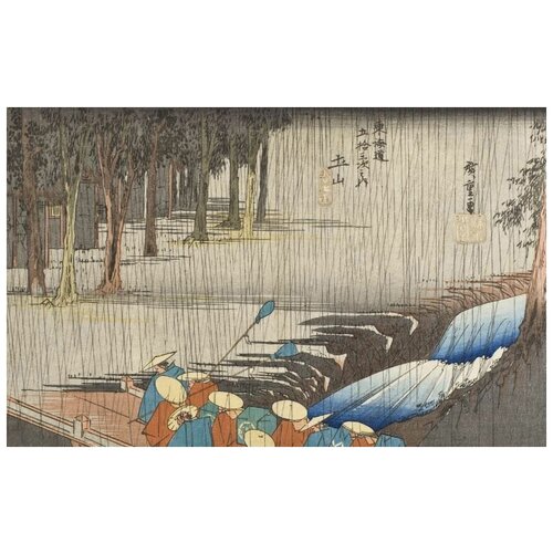  2050      (1833-1834) (Tsuchiyama, Spring Rain)   63. x 40.