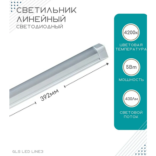  1100    GLS LED Line 3,   ,    , 220V, 4200, 5, 392 , 