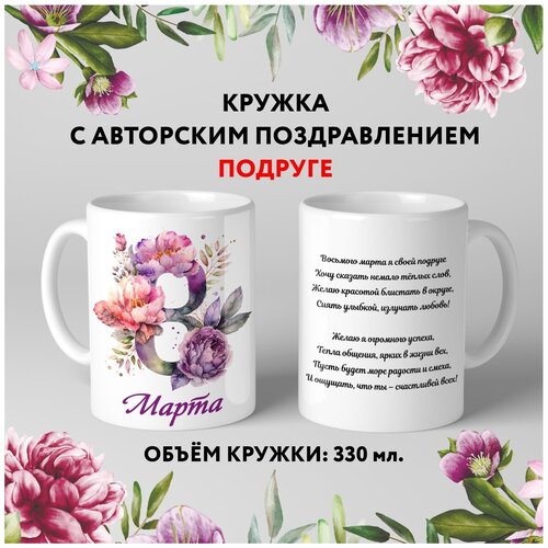  499   premium,   8   11.4, 330 , mug_march_8_poems_11.4