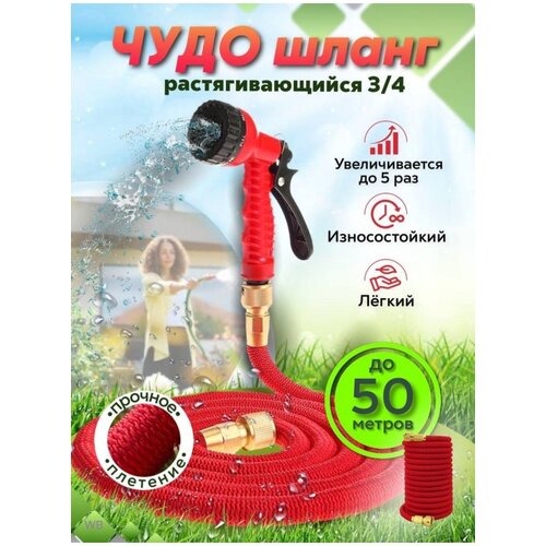  1492    ,   ,     50 / Magic Garden Hose, 