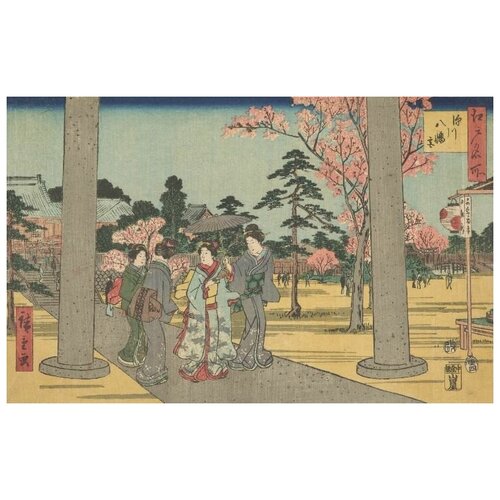������ 1410� ����������� �� ������ ����������������� (The Hachimangu Shrine, from the series, Famous places of Edo) ������� �������� 48��. x 30��.