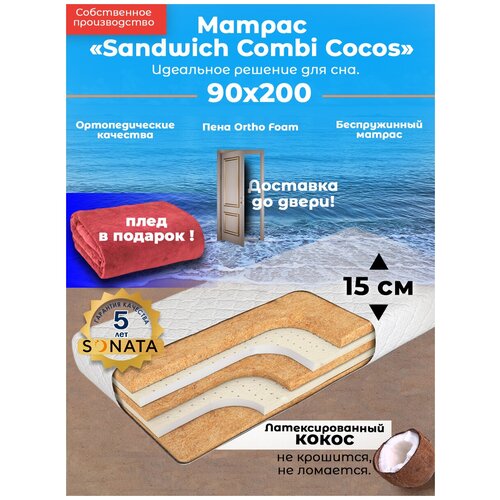 ������ 30619� ������ Sandwich Combi Cocos , ������������, 90�200 �� 90 �� 200 �������������� 90 � 200