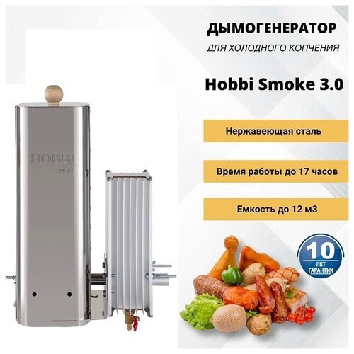  15900  Hobbi Smoke 3,0    