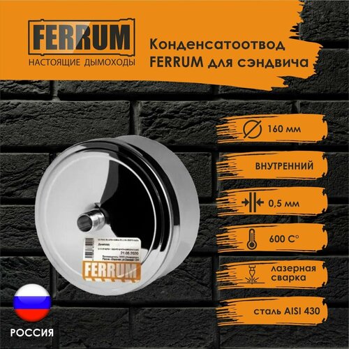  690  FERRUM   (430/0,5 ) 160, 