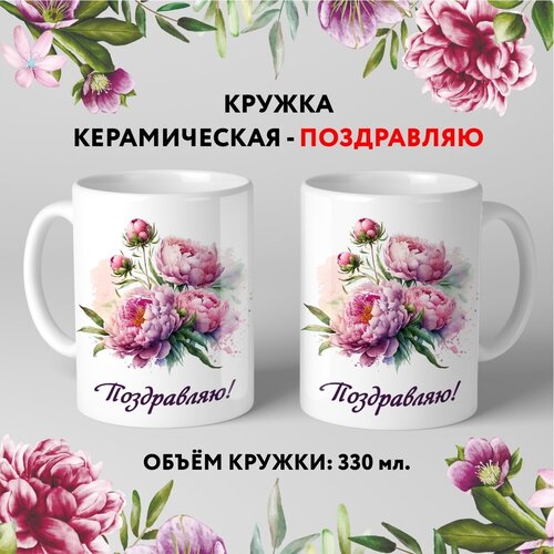  499   premium ,     -  1.3, 330 , mug_flowers_1.3