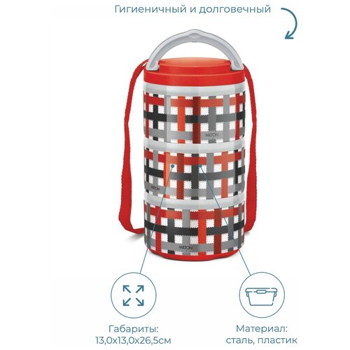 ������ 1418� ���������-����, Milton, FEAST TIFFIN 3, 0,82�, MM45335-RD
