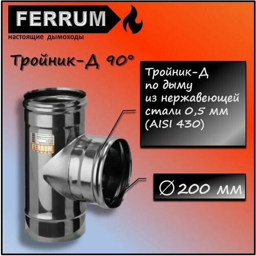 ������ 1264� �������-� 90 (430 0,5��) �200 Ferrum