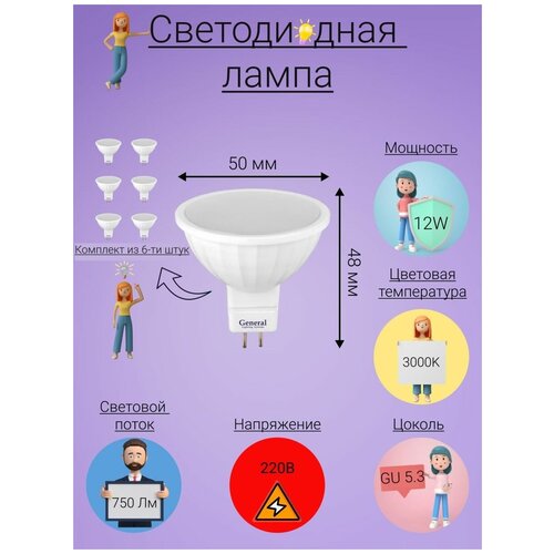 ������ 661� General, ����� ������������, �������� �� 6 ��., 12 ��, ������ GU5.3, 3000�, ����� ����� ����