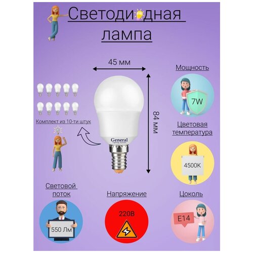 ������ 801� General, ����� ������������, �������� �� 10 ��., 7 ��, ������ E14, 4500�, ����� ����� ���