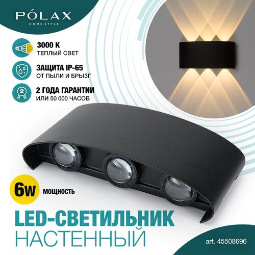  1215    Polax 6W  /  /    / LED  /   