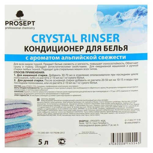  1082    Crystal Rinser