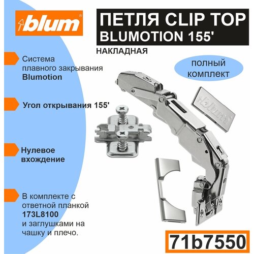  1720  Clip top Blumotion 155 