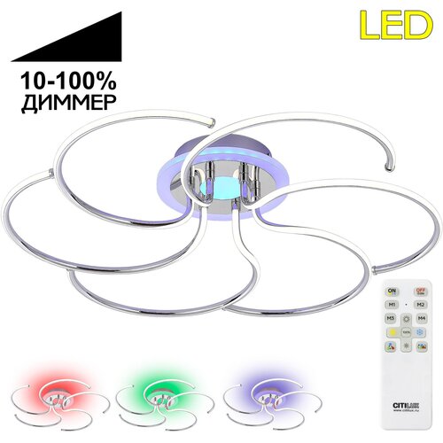  10490 Citilux  CL229261E LED RGB    