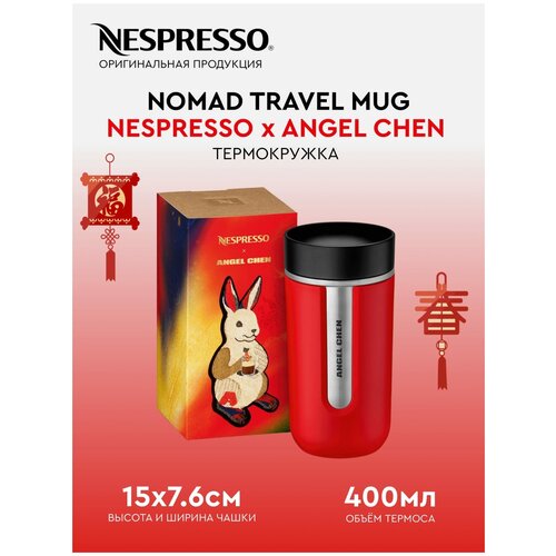  4946 ,  , Nomad travel mug ANGEL CHEN  Nespresso, , , 400ml,  ,   