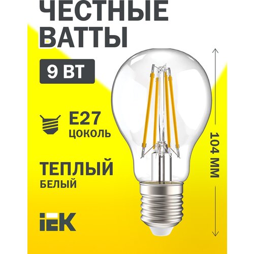 ������ 175� ����� ������������ LED 9�� �27 ������ FILAMENT LLF-A60-9-230-30-E27-CL IEK