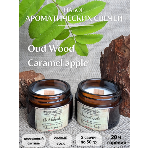  839   2  Oud Wood,Caramel apple  50 ,           AROMAKO