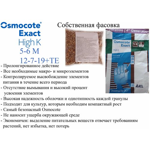  1895 1,5 .       5-6  (12-7-19+TE), Osmocote Exact Standard High K, 