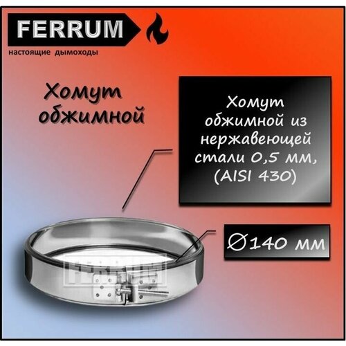 ������ 459� ����� �������� (430 0,5 ��) �140 Ferrum