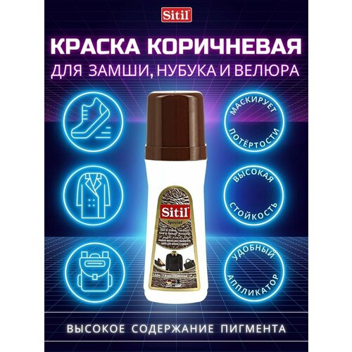 ������ 210� ������-�������������� SITIL Suede&Nubuck Renovator ��� ����� � ������, ����������, 100��
