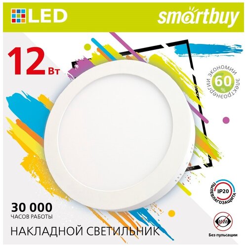  319   Round SDL Smartbuy-12w/6500K/IP40