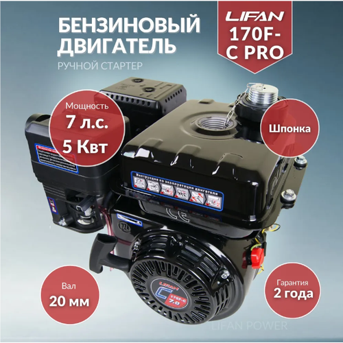  12077   LIFAN 170F-C PRO 7. , 212 . ,  20,  