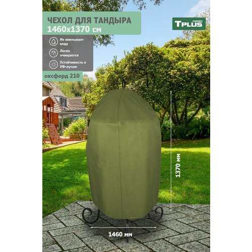 ������ 1125� ����� ��� ������� 1460x1370 �� (������� 210, �����), Tplus