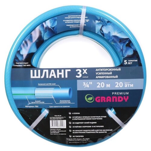  4039  Grandy Premium 3/4 20m PGH-19C-20 / 399209