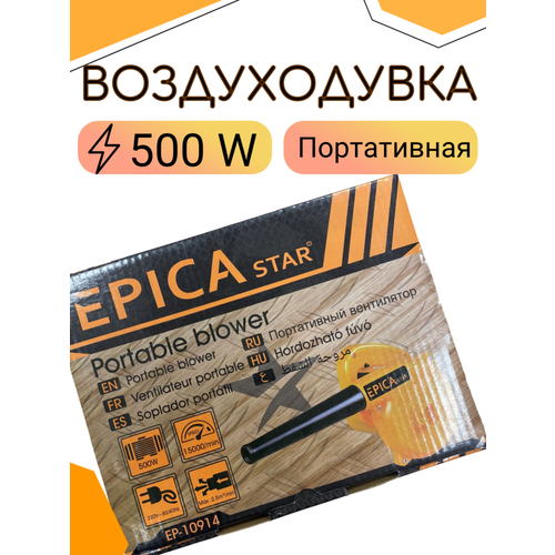  5390   500 W Epica star  