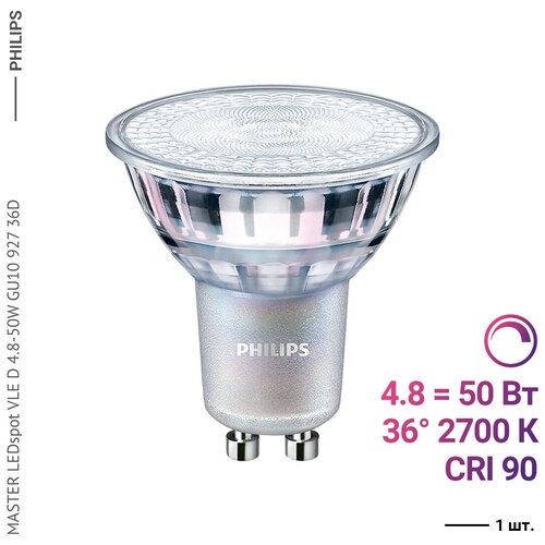 ������ 1540� Philips MASTER LEDspot VLE D 4.8-50W GU10 927 36D