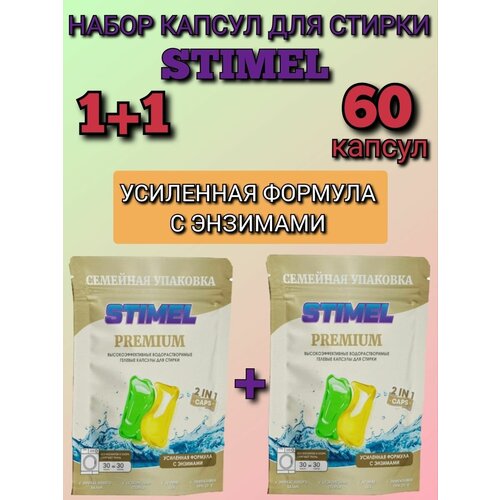  1248    , , STIMEL Premium,   ,  , 2   30 